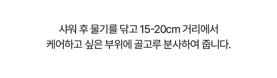 [올영단독] 씨퓨리 바디미스트 200ml 리필 기획세트(+100ml 리필팩) 상세페이지 30